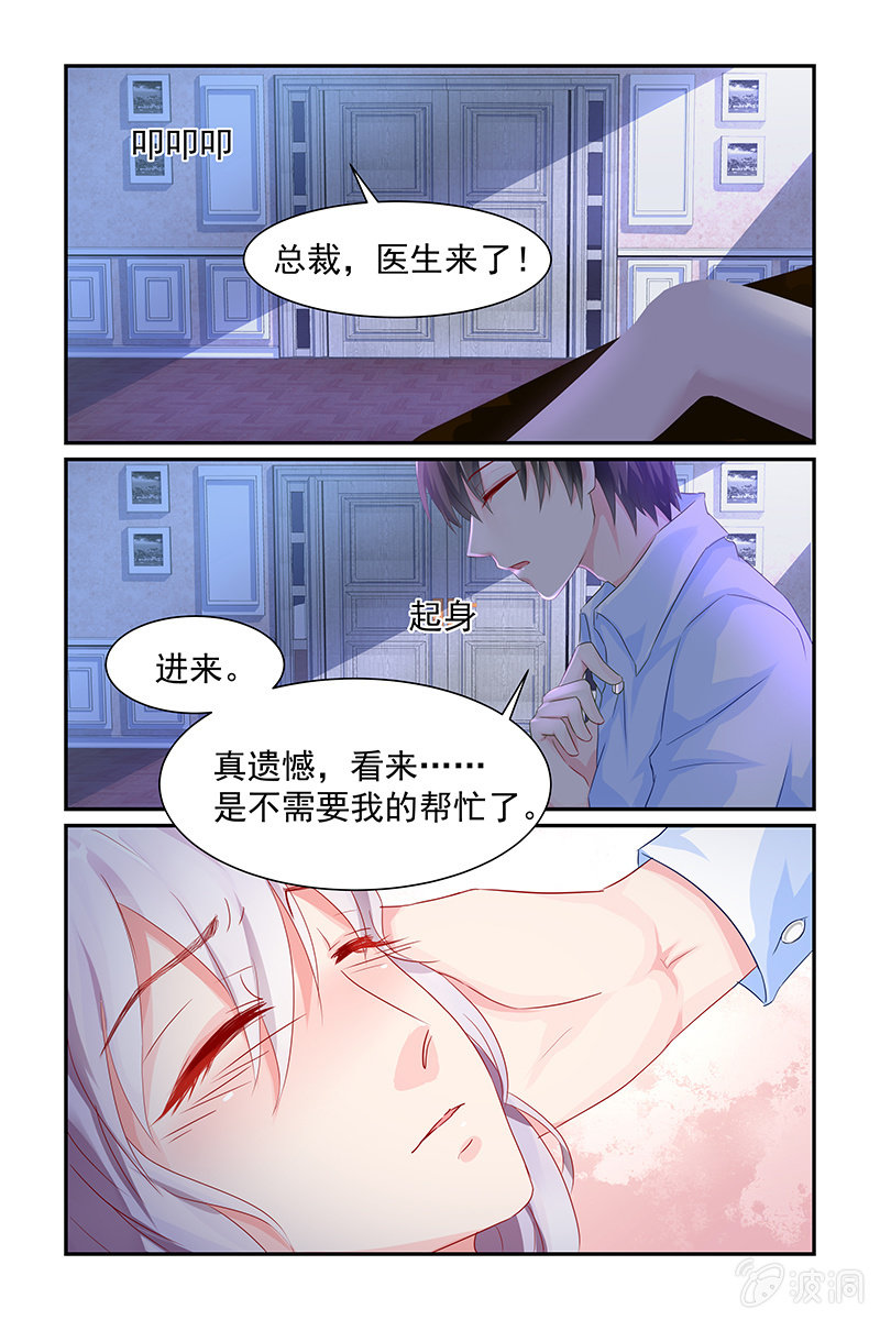 《名门天后》漫画最新章节10.叶风是解药？免费下拉式在线观看章节第【4】张图片