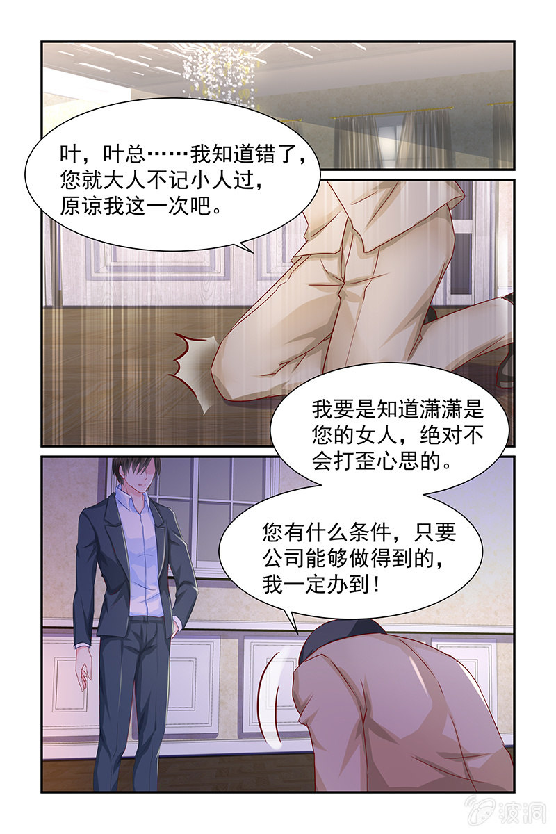 《名门天后》漫画最新章节10.叶风是解药？免费下拉式在线观看章节第【5】张图片