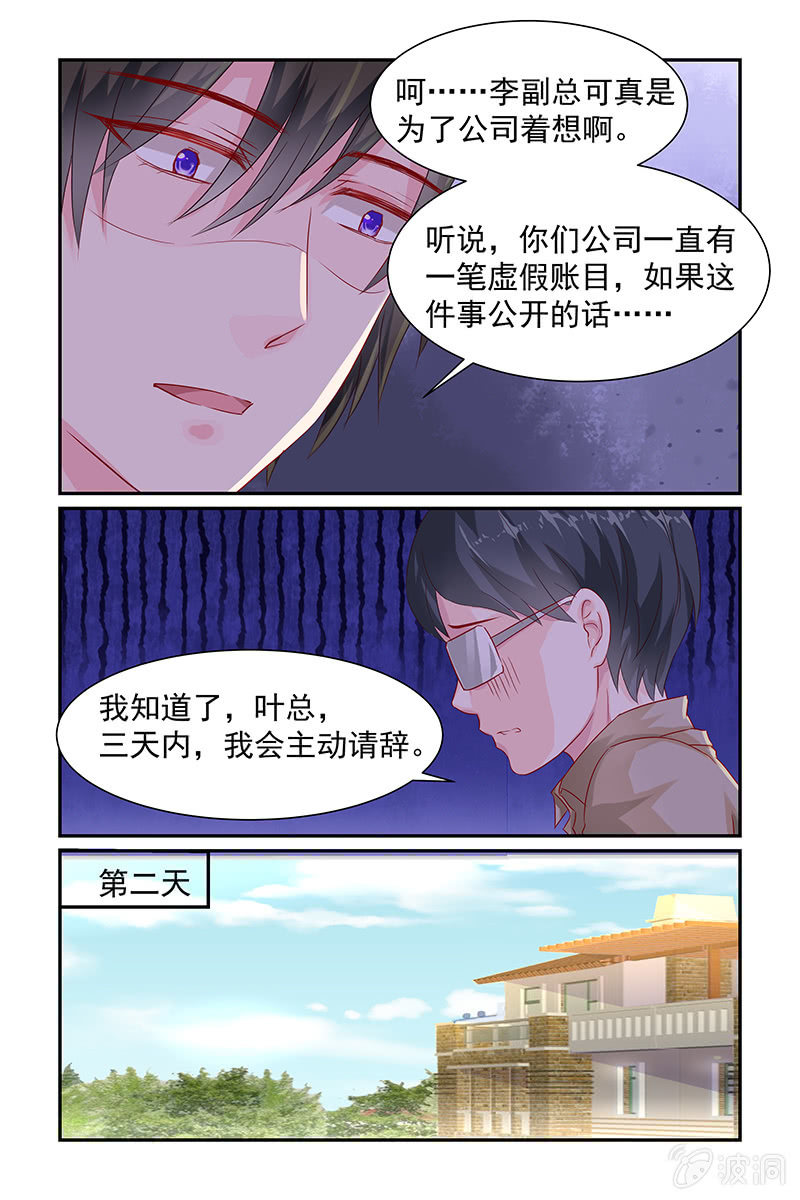 《名门天后》漫画最新章节10.叶风是解药？免费下拉式在线观看章节第【6】张图片