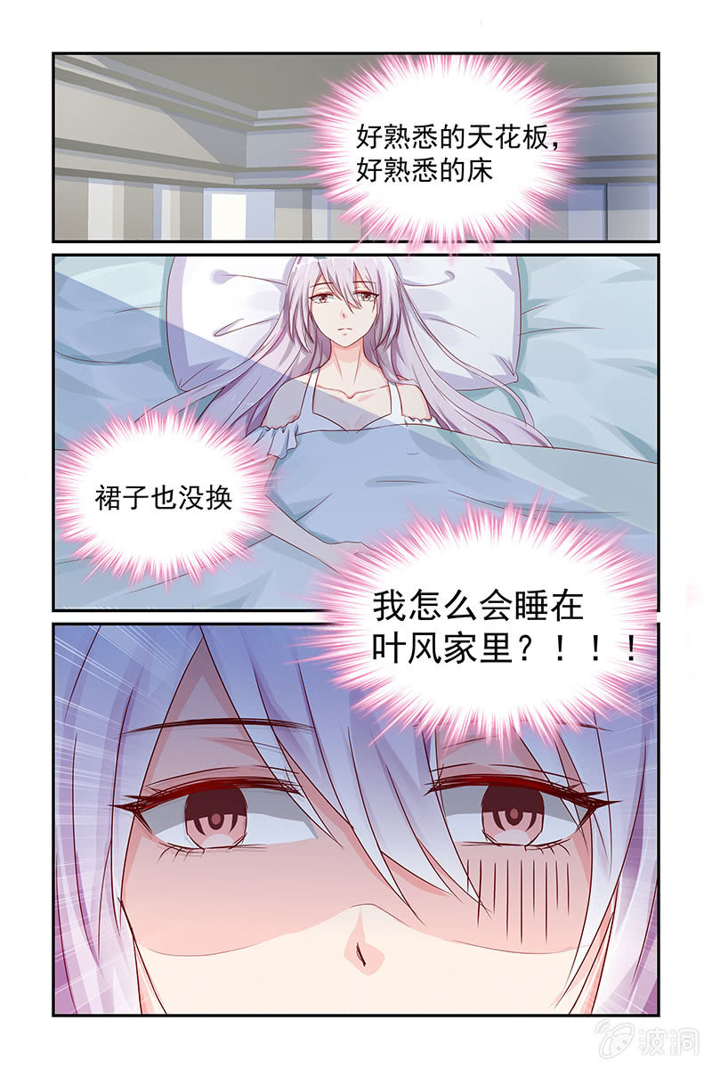 《名门天后》漫画最新章节10.叶风是解药？免费下拉式在线观看章节第【7】张图片