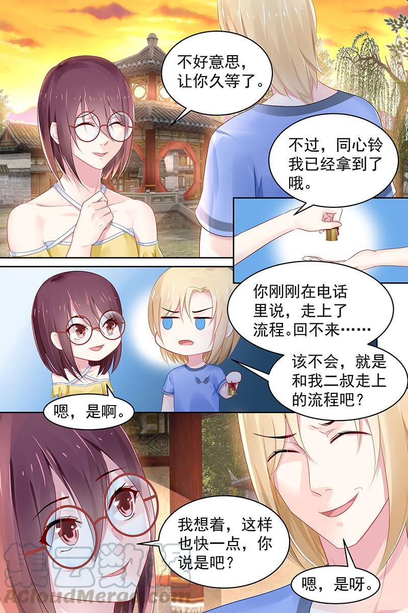 《名门天后》漫画最新章节87.重要文件免费下拉式在线观看章节第【1】张图片