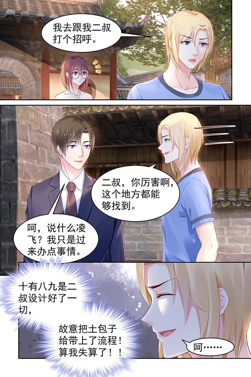 《名门天后》漫画最新章节87.重要文件免费下拉式在线观看章节第【2】张图片