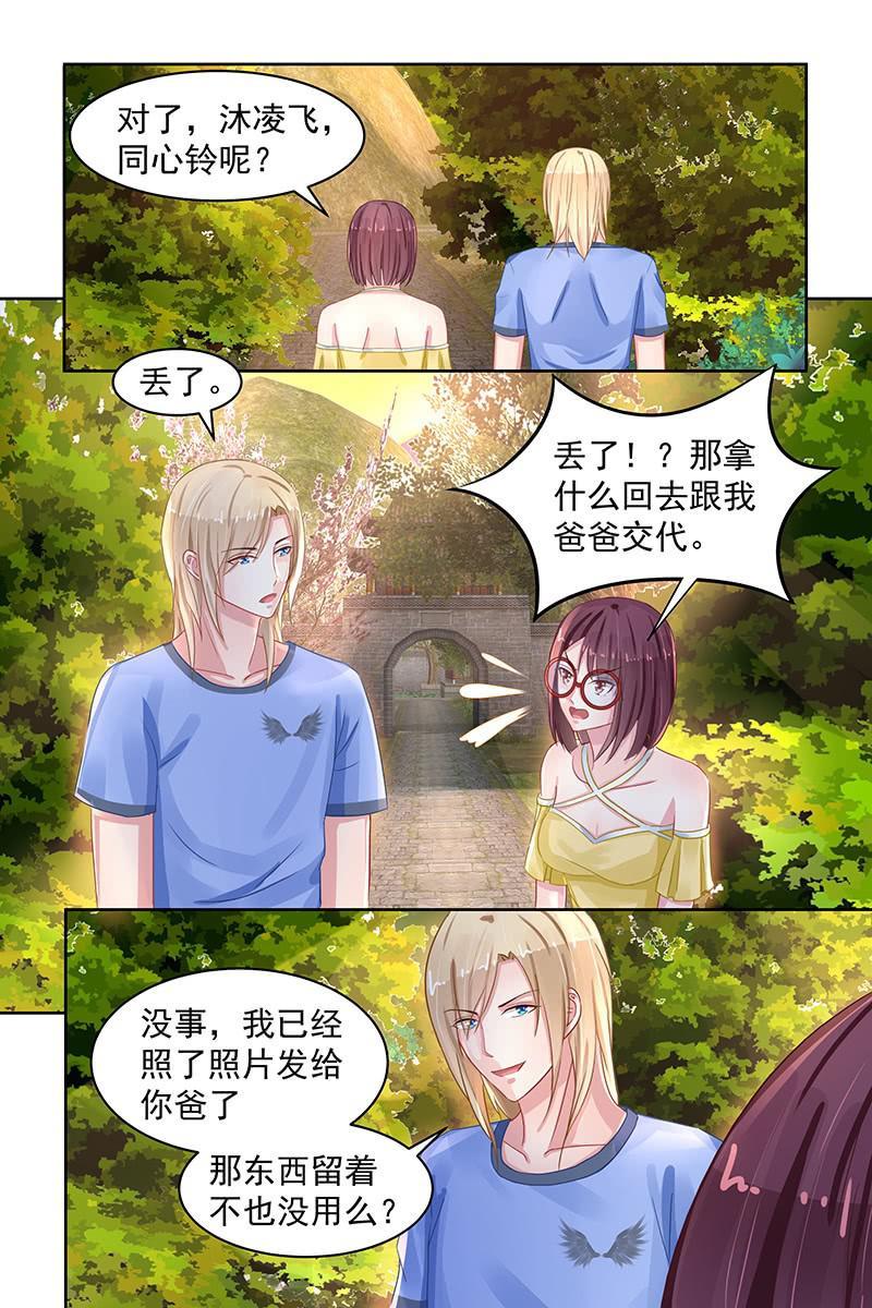 《名门天后》漫画最新章节87.重要文件免费下拉式在线观看章节第【3】张图片