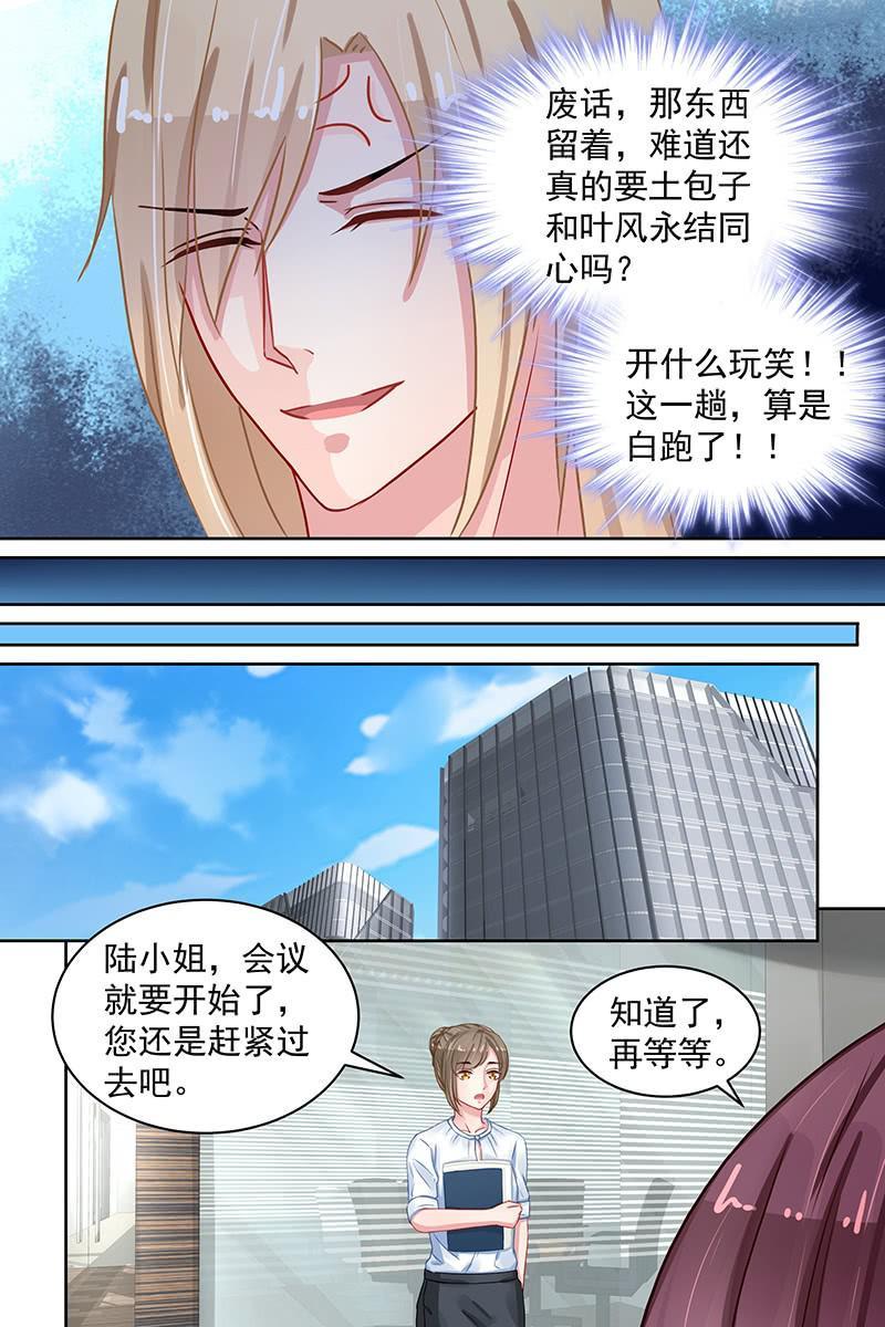 《名门天后》漫画最新章节87.重要文件免费下拉式在线观看章节第【4】张图片