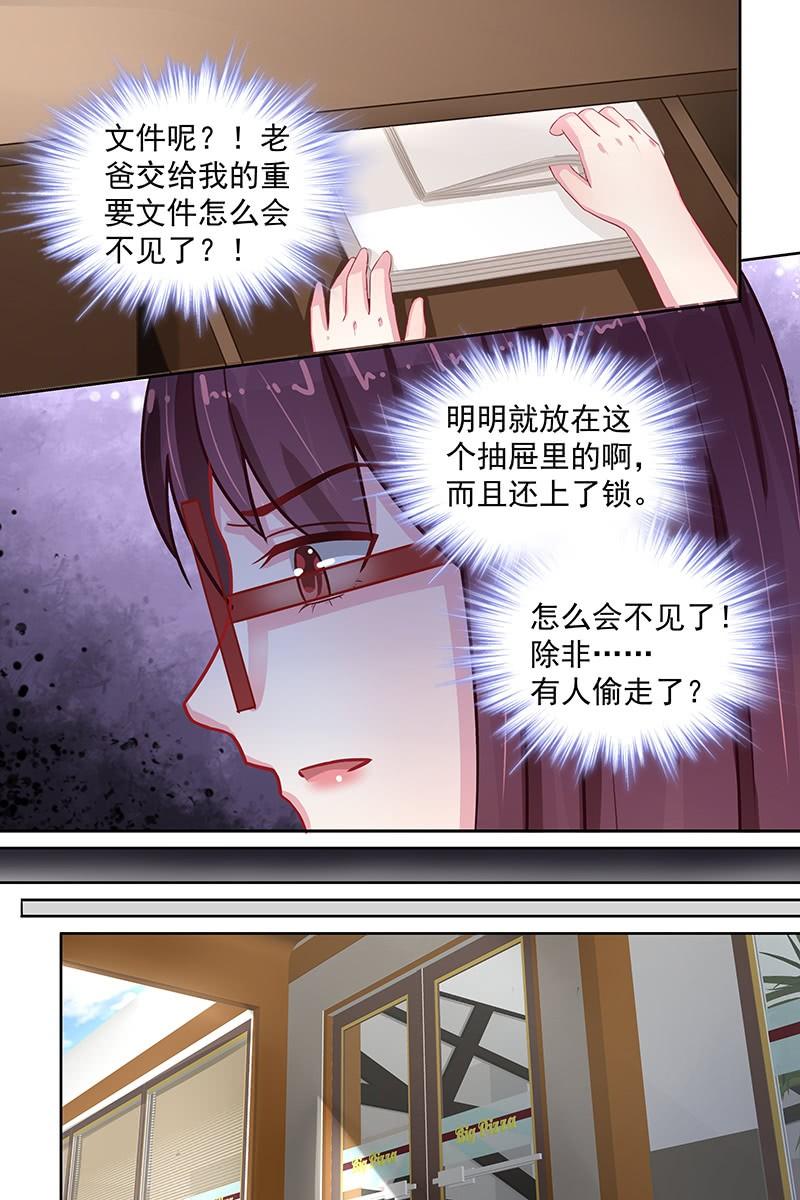 《名门天后》漫画最新章节87.重要文件免费下拉式在线观看章节第【5】张图片