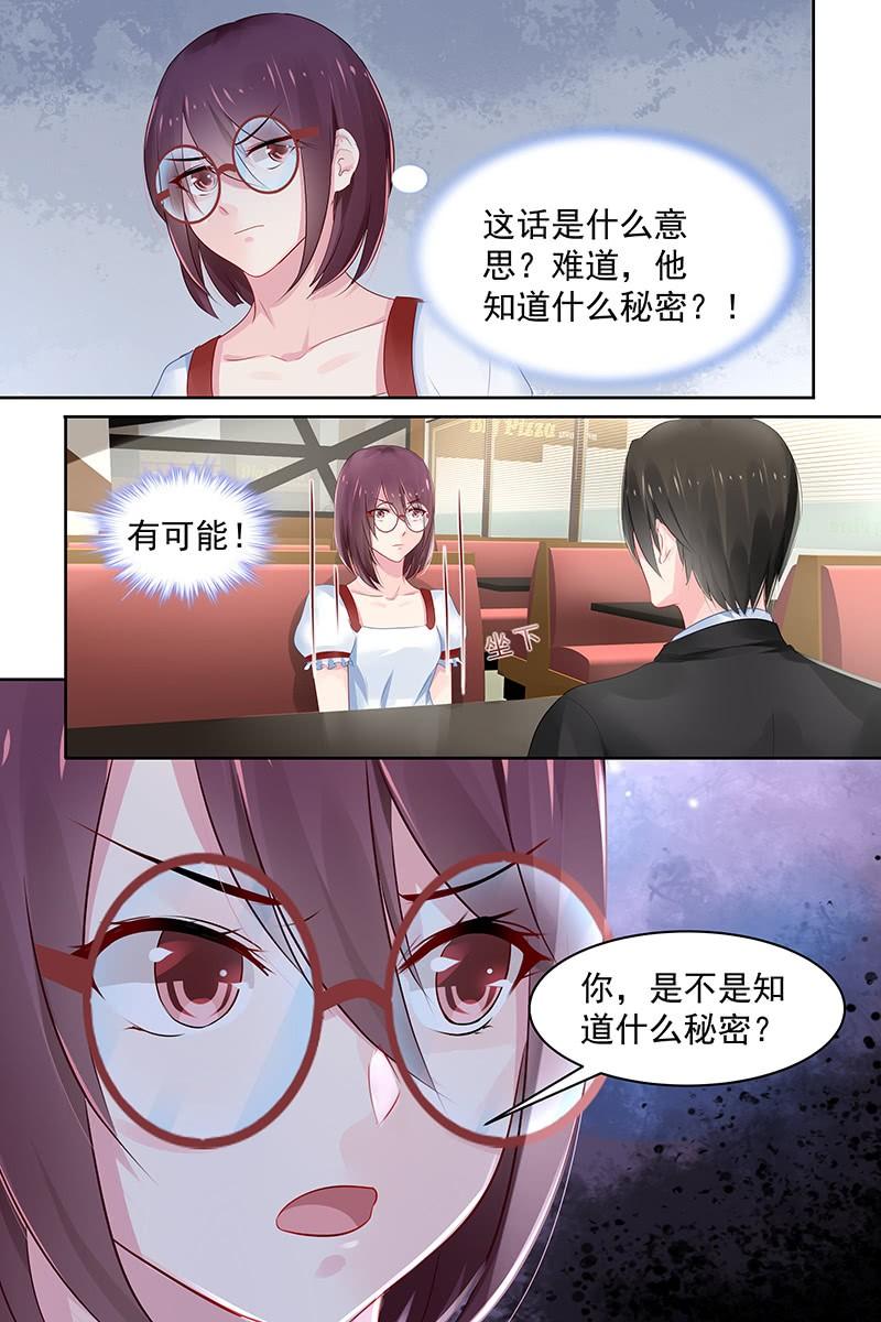 《名门天后》漫画最新章节87.重要文件免费下拉式在线观看章节第【8】张图片