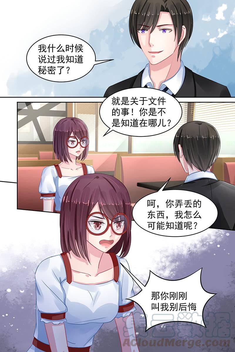 《名门天后》漫画最新章节88.套路免费下拉式在线观看章节第【1】张图片