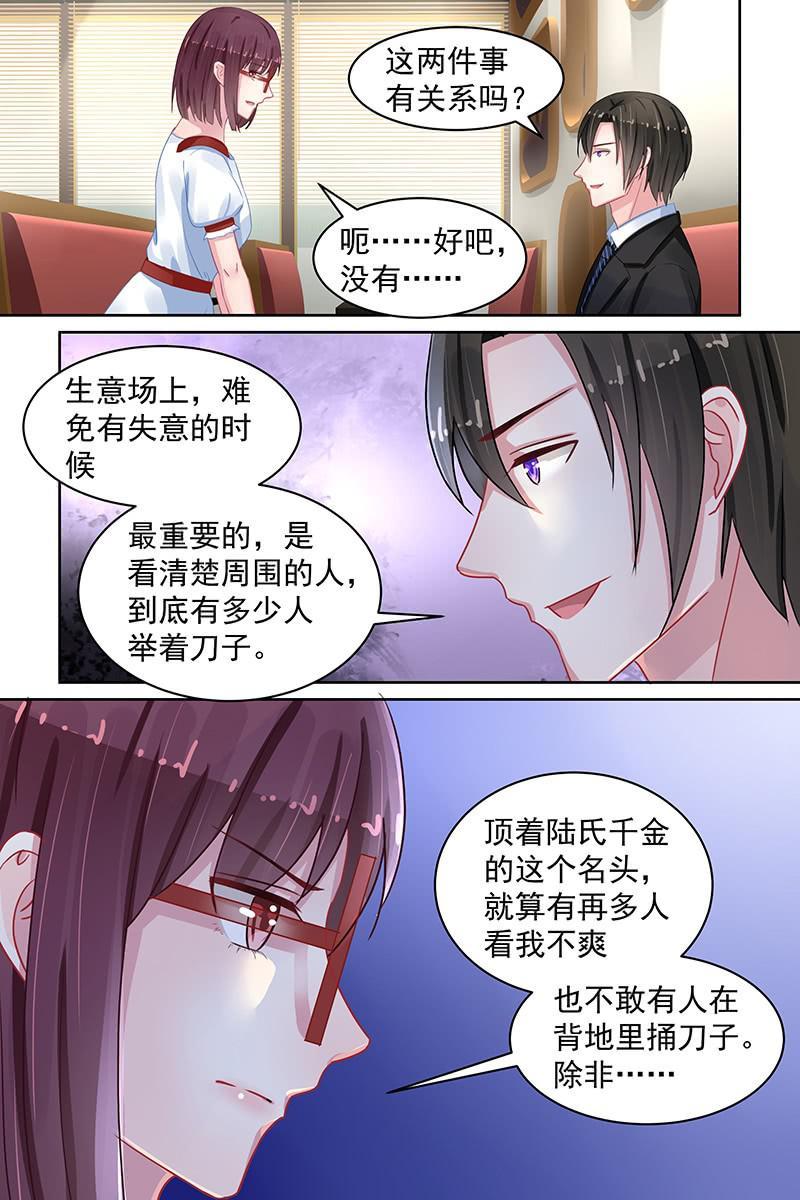 《名门天后》漫画最新章节88.套路免费下拉式在线观看章节第【2】张图片