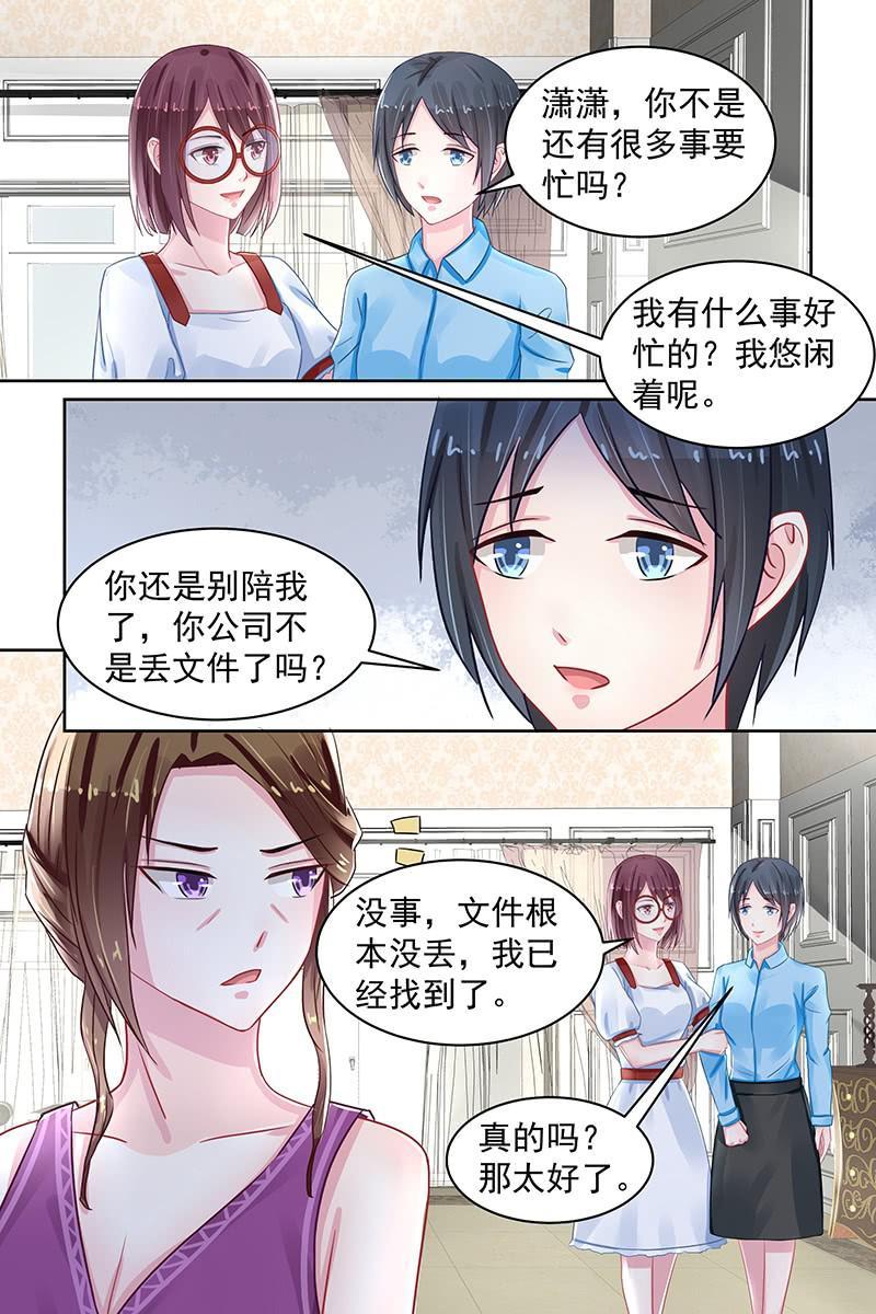 《名门天后》漫画最新章节88.套路免费下拉式在线观看章节第【4】张图片