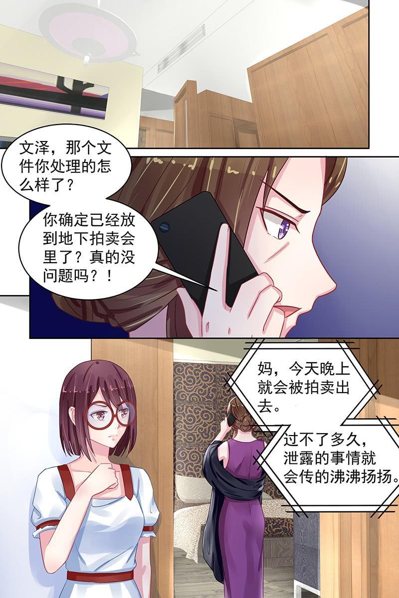 《名门天后》漫画最新章节88.套路免费下拉式在线观看章节第【5】张图片