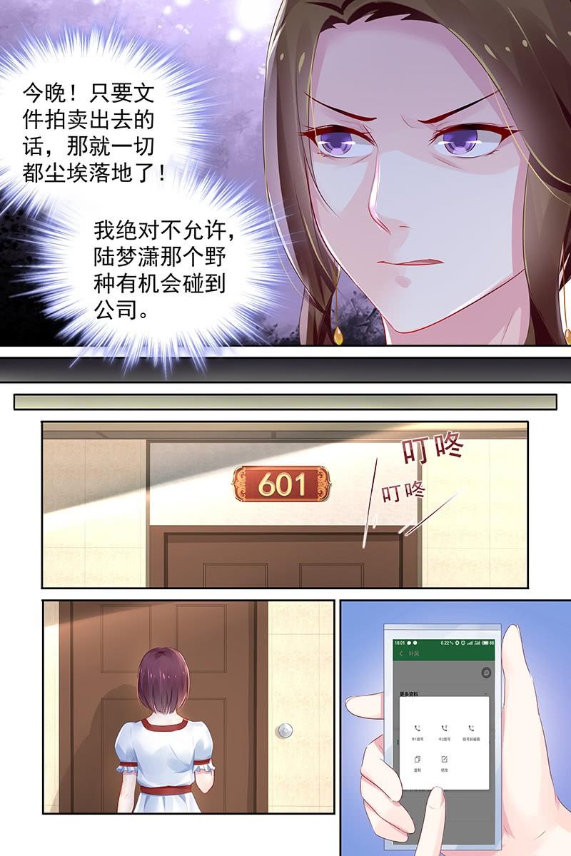 《名门天后》漫画最新章节88.套路免费下拉式在线观看章节第【7】张图片