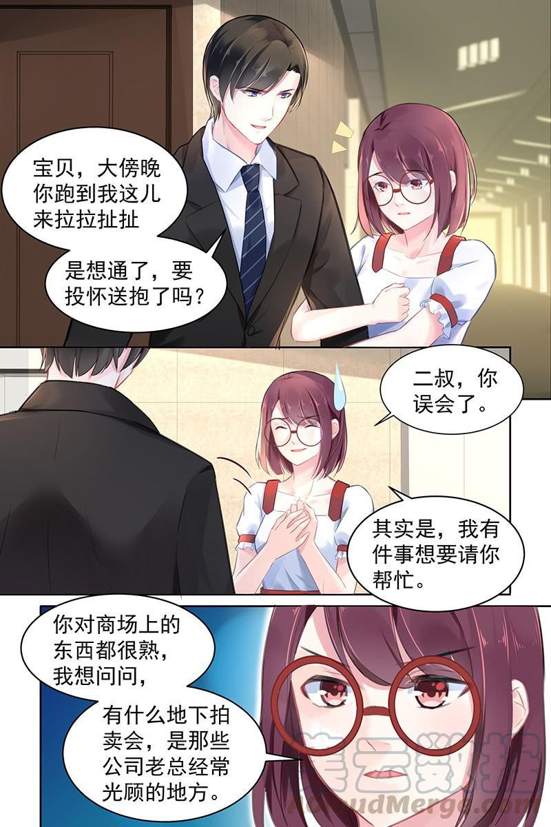 《名门天后》漫画最新章节89.拍卖会免费下拉式在线观看章节第【1】张图片