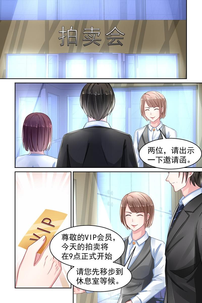 《名门天后》漫画最新章节89.拍卖会免费下拉式在线观看章节第【4】张图片