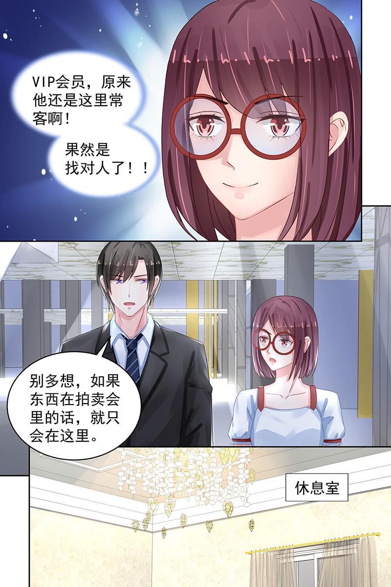 《名门天后》漫画最新章节89.拍卖会免费下拉式在线观看章节第【5】张图片