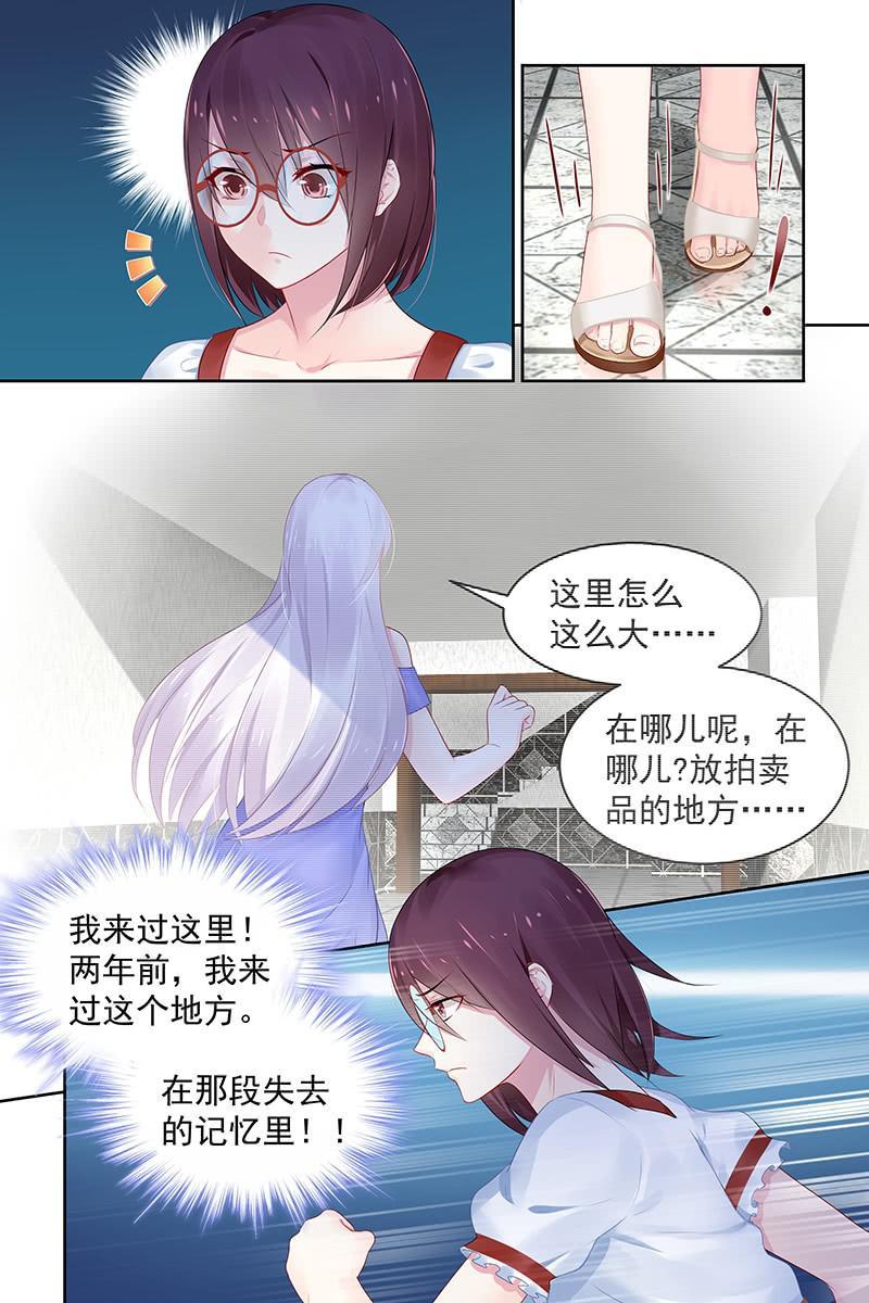 《名门天后》漫画最新章节89.拍卖会免费下拉式在线观看章节第【7】张图片