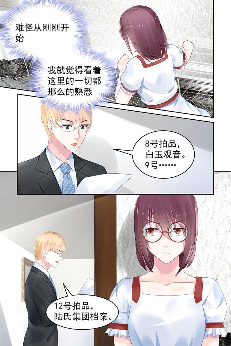 《名门天后》漫画最新章节89.拍卖会免费下拉式在线观看章节第【8】张图片