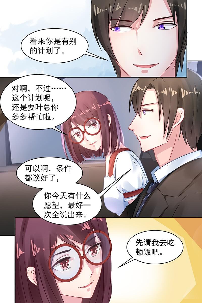 《名门天后》漫画最新章节90.吃饭免费下拉式在线观看章节第【5】张图片