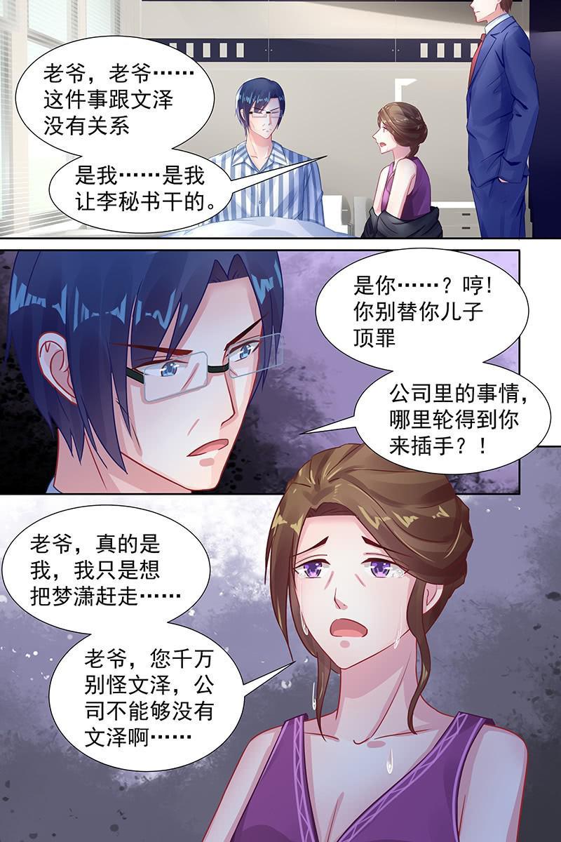 《名门天后》漫画最新章节91.谁干的免费下拉式在线观看章节第【3】张图片