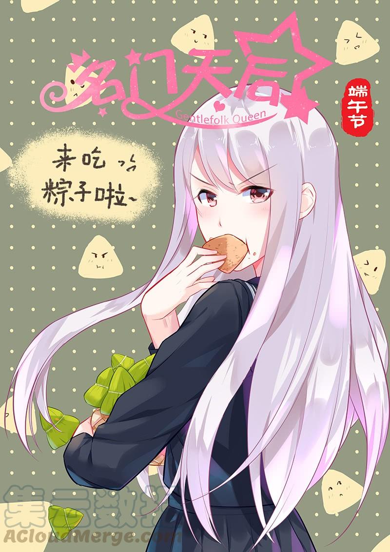 《名门天后》漫画最新章节92.那些过去免费下拉式在线观看章节第【1】张图片