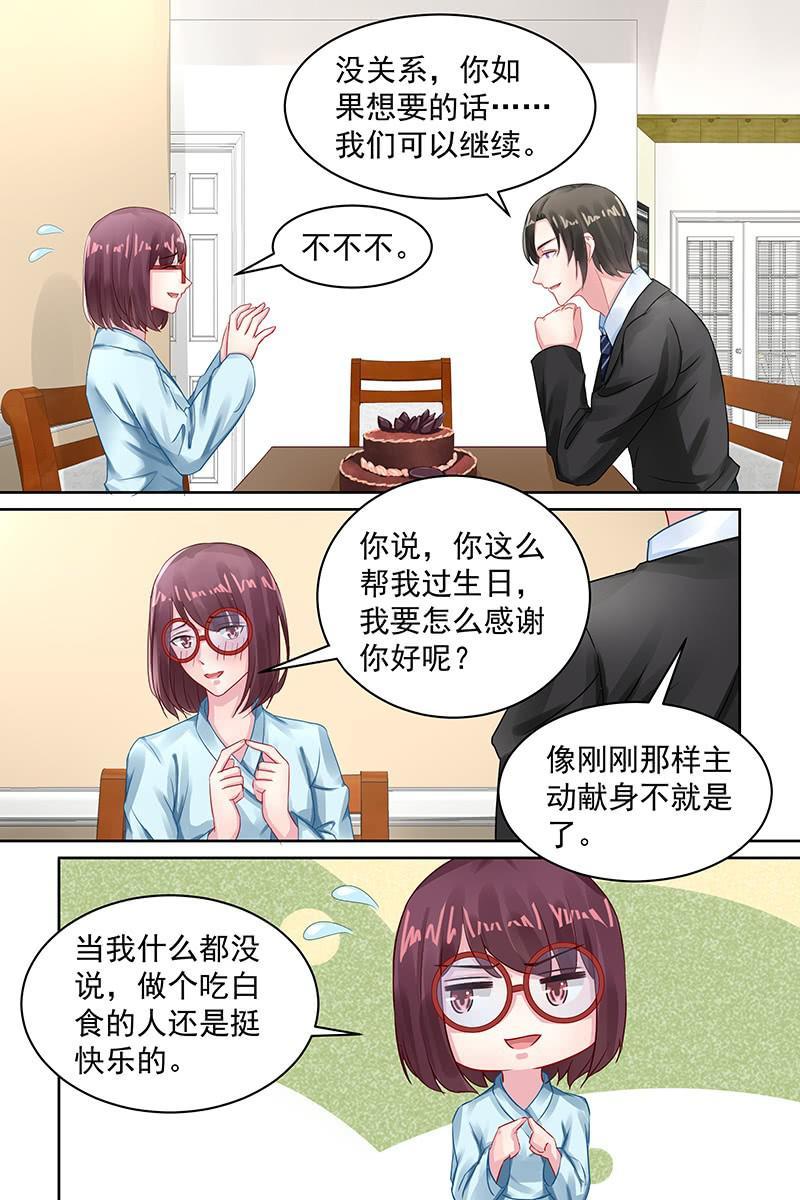 《名门天后》漫画最新章节93.生日快乐免费下拉式在线观看章节第【4】张图片