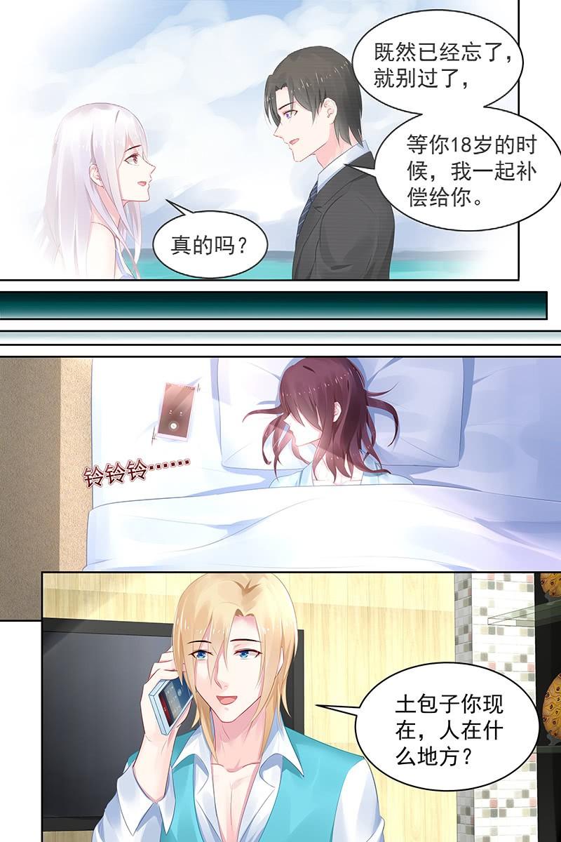 《名门天后》漫画最新章节93.生日快乐免费下拉式在线观看章节第【8】张图片