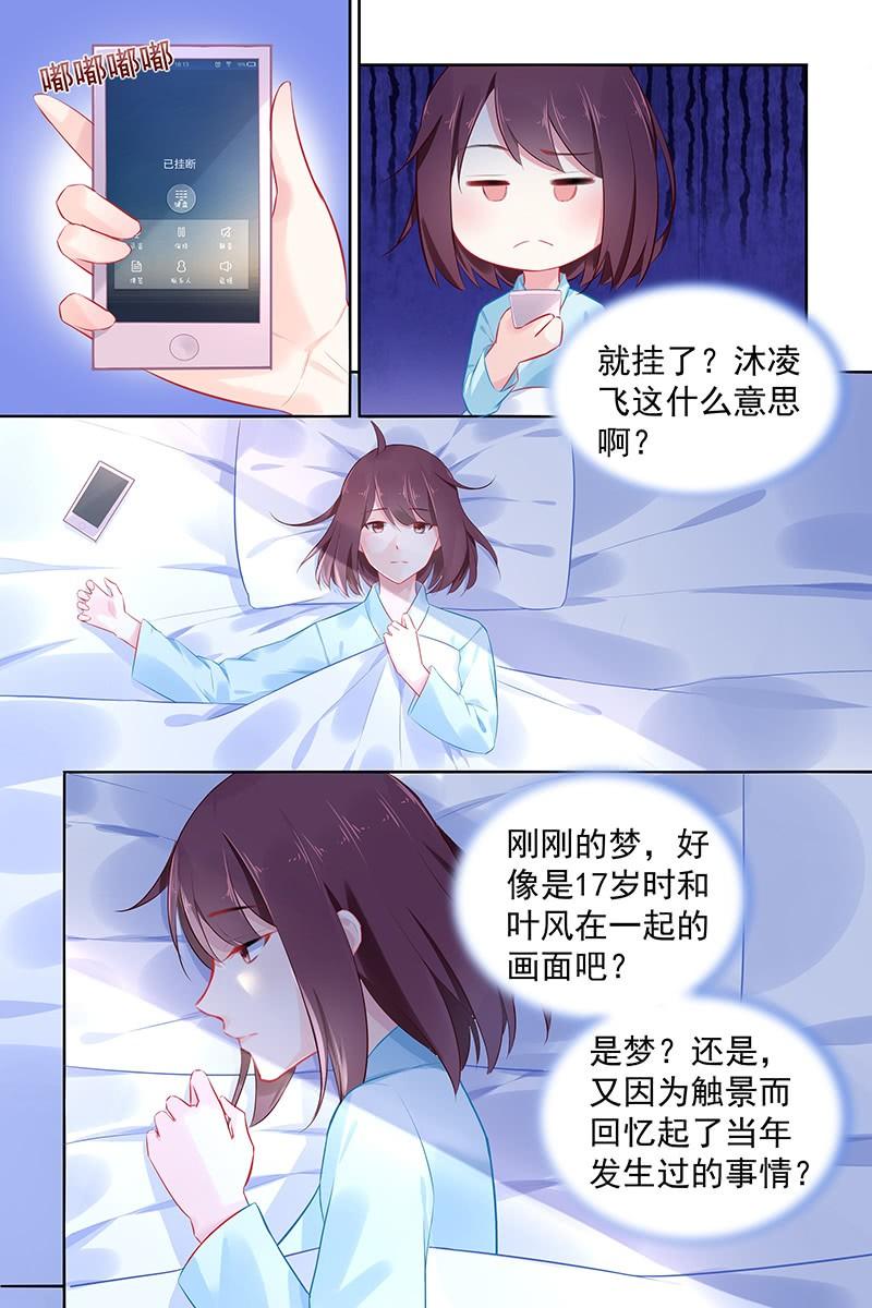 《名门天后》漫画最新章节94.梦or回忆？免费下拉式在线观看章节第【2】张图片