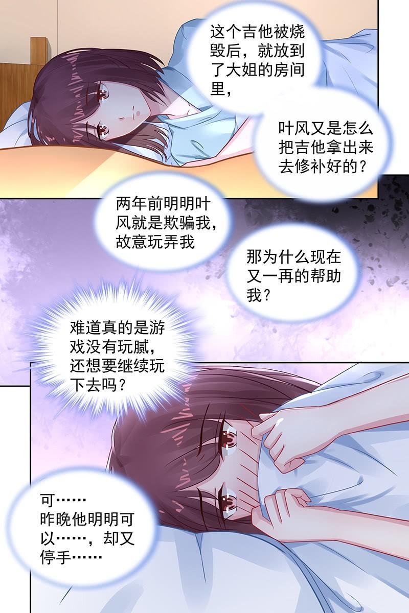 《名门天后》漫画最新章节94.梦or回忆？免费下拉式在线观看章节第【3】张图片