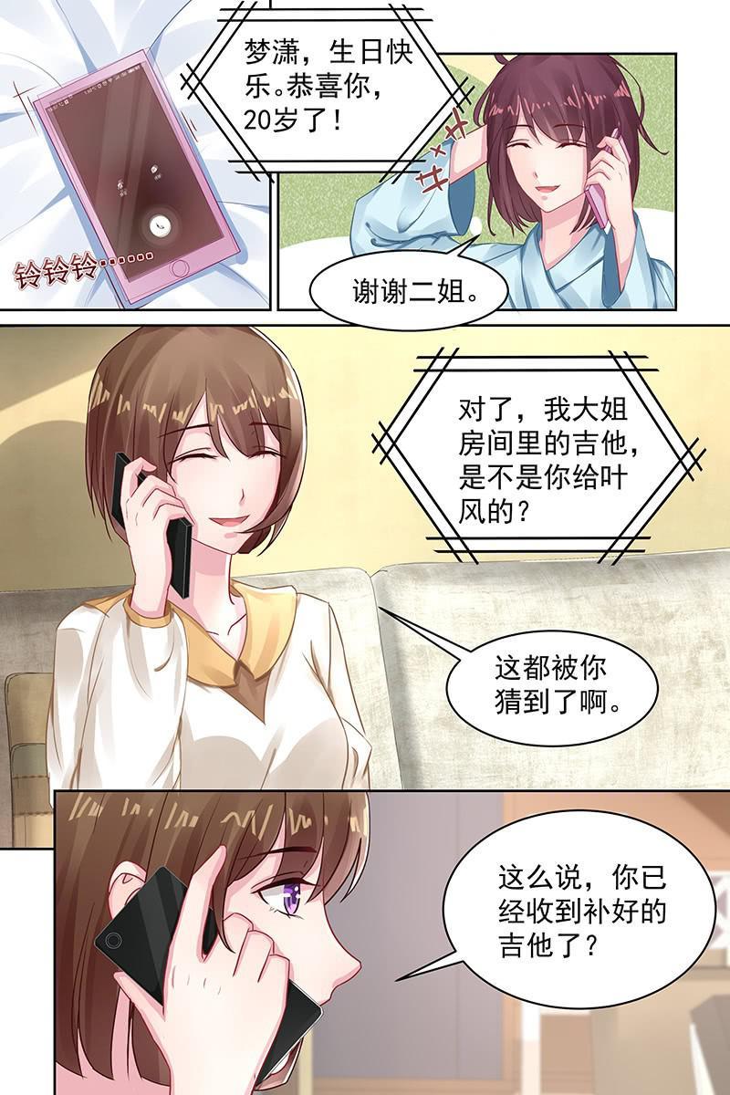 《名门天后》漫画最新章节94.梦or回忆？免费下拉式在线观看章节第【4】张图片