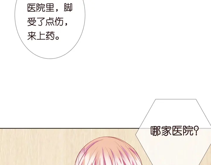 《名门挚爱》漫画最新章节第108 能不能温柔一点？免费下拉式在线观看章节第【12】张图片