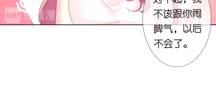 《名门挚爱》漫画最新章节第108 能不能温柔一点？免费下拉式在线观看章节第【70】张图片