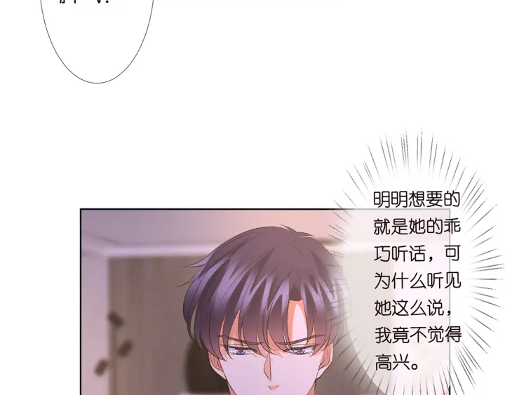 《名门挚爱》漫画最新章节第108 能不能温柔一点？免费下拉式在线观看章节第【72】张图片