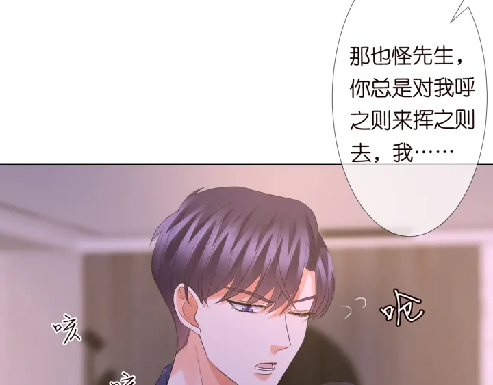 《名门挚爱》漫画最新章节第108 能不能温柔一点？免费下拉式在线观看章节第【76】张图片