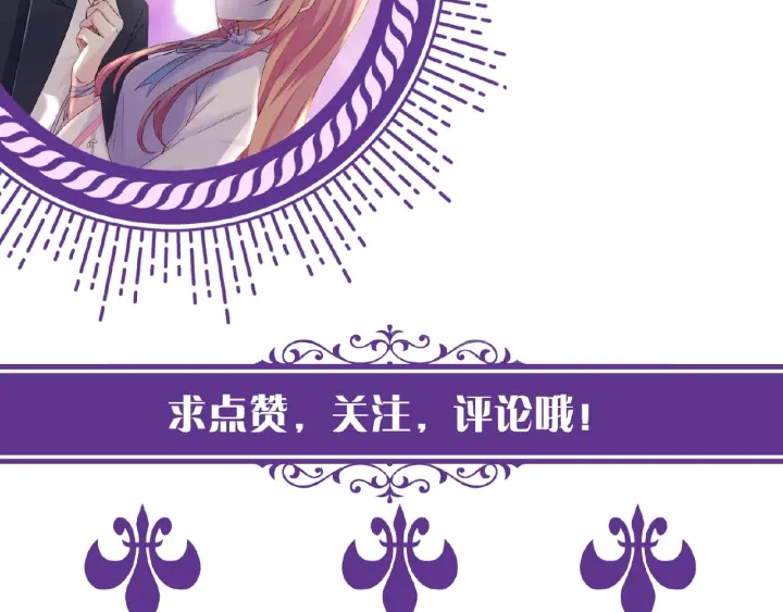 《名门挚爱》漫画最新章节第12话 有趣的她免费下拉式在线观看章节第【107】张图片