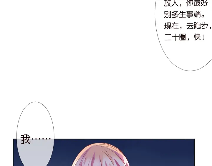 《名门挚爱》漫画最新章节第113话 追上她就给你抱免费下拉式在线观看章节第【23】张图片