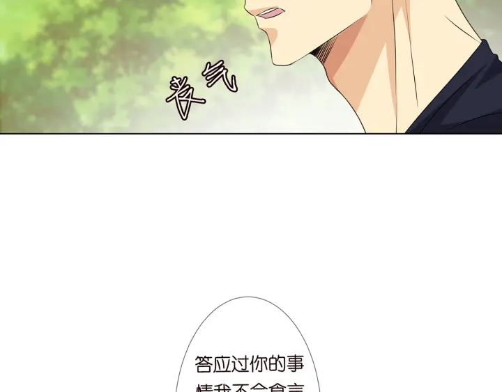 《名门挚爱》漫画最新章节第113话 追上她就给你抱免费下拉式在线观看章节第【80】张图片