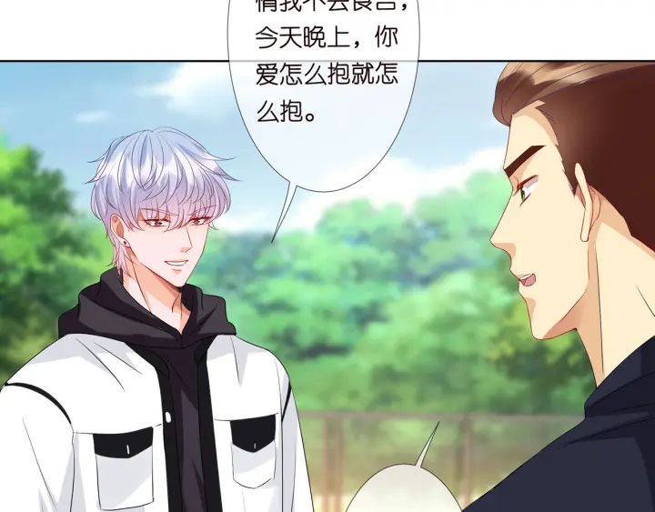 《名门挚爱》漫画最新章节第113话 追上她就给你抱免费下拉式在线观看章节第【81】张图片