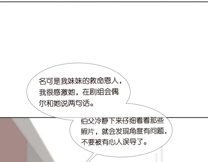 《名门挚爱》漫画最新章节第119话 见家长免费下拉式在线观看章节第【33】张图片