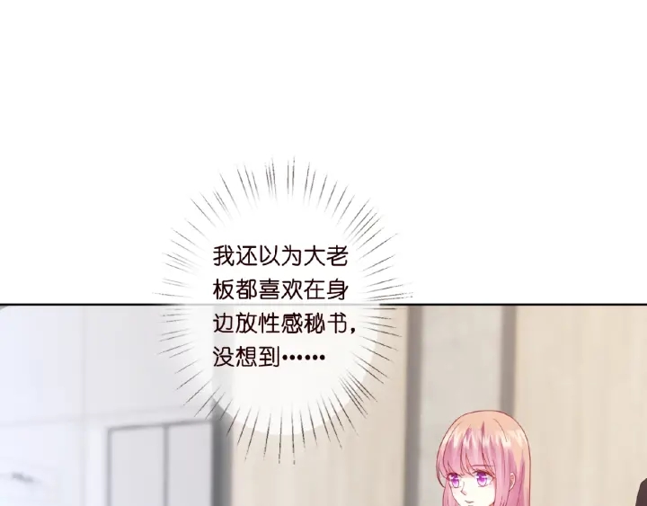 《名门挚爱》漫画最新章节第13话 沉迷免费下拉式在线观看章节第【53】张图片