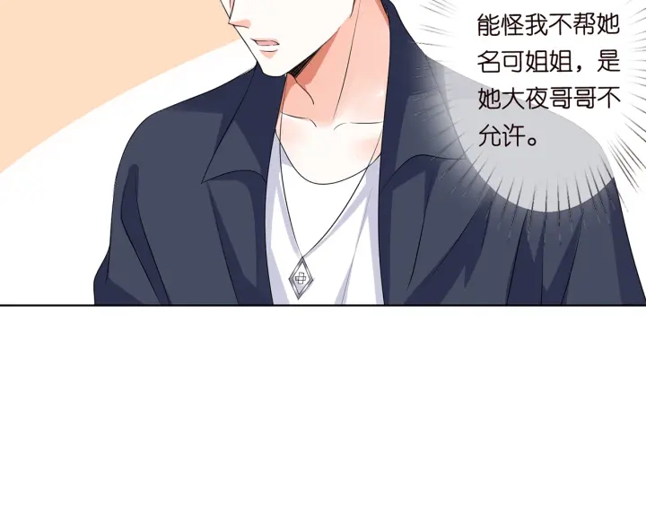 《名门挚爱》漫画最新章节第121话 是金主还是男朋友？免费下拉式在线观看章节第【51】张图片