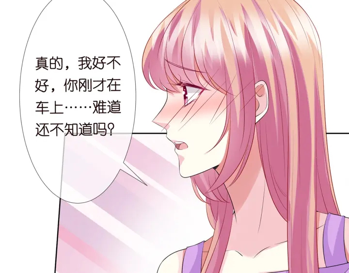 《名门挚爱》漫画最新章节第121话 是金主还是男朋友？免费下拉式在线观看章节第【60】张图片