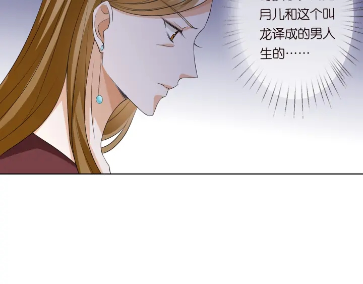 《名门挚爱》漫画最新章节第121话 是金主还是男朋友？免费下拉式在线观看章节第【8】张图片