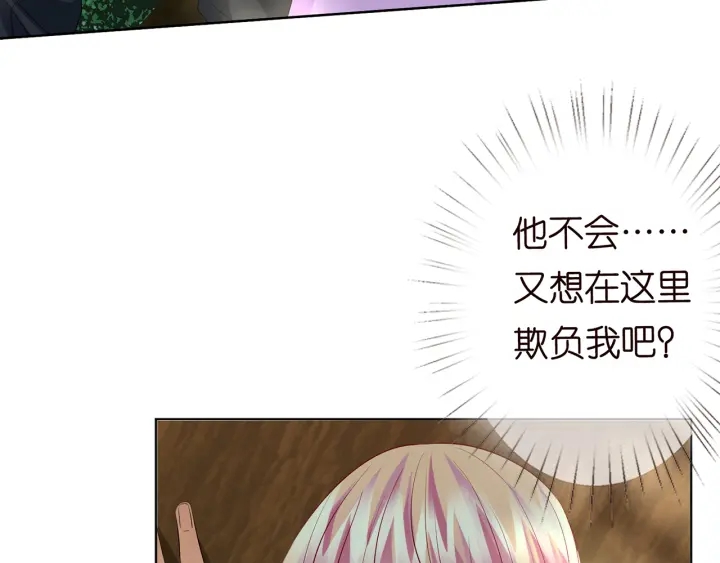 《名门挚爱》漫画最新章节第121话 是金主还是男朋友？免费下拉式在线观看章节第【92】张图片