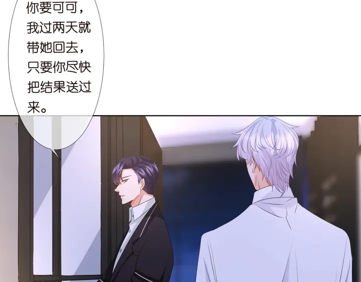 《名门挚爱》漫画最新章节第124话  这个女人，我要了免费下拉式在线观看章节第【15】张图片