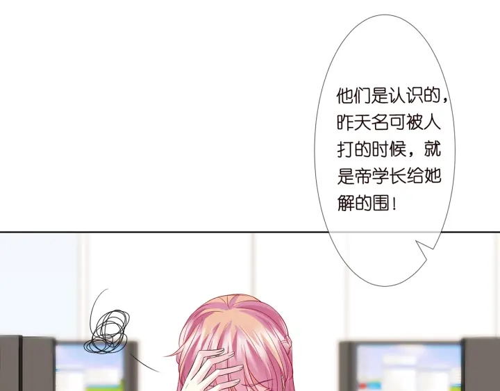 《名门挚爱》漫画最新章节第124话  这个女人，我要了免费下拉式在线观看章节第【70】张图片