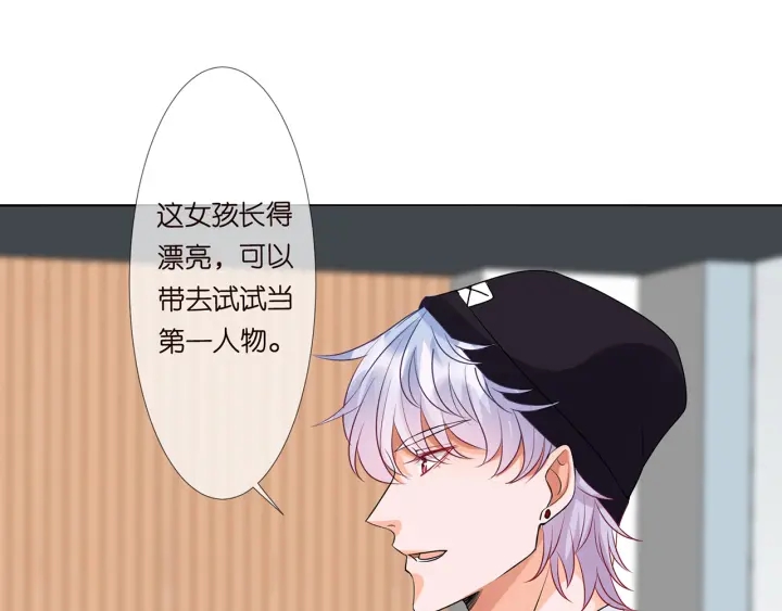 《名门挚爱》漫画最新章节第124话  这个女人，我要了免费下拉式在线观看章节第【72】张图片