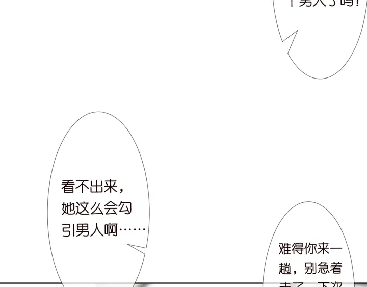 《名门挚爱》漫画最新章节第124话  这个女人，我要了免费下拉式在线观看章节第【74】张图片