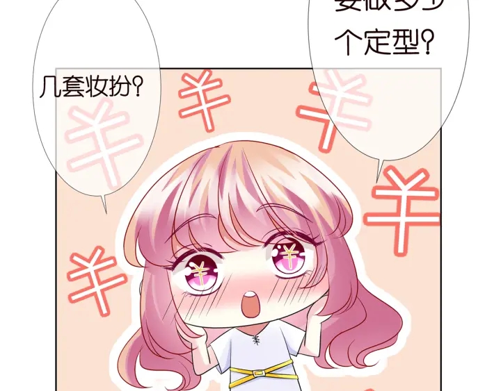 《名门挚爱》漫画最新章节第125话 不许穿内衣！免费下拉式在线观看章节第【32】张图片