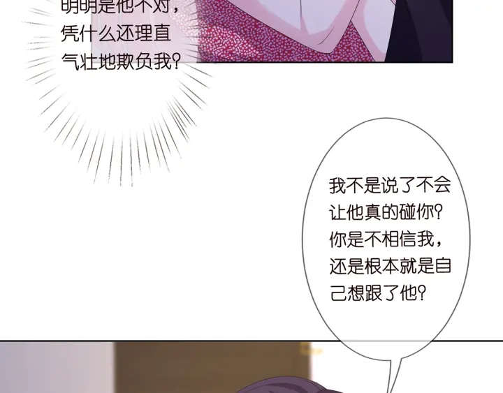 《名门挚爱》漫画最新章节第132话 北冥夜，是你逼我的免费下拉式在线观看章节第【23】张图片