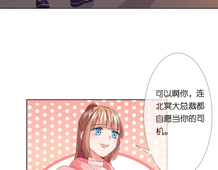 《名门挚爱》漫画最新章节第132话 北冥夜，是你逼我的免费下拉式在线观看章节第【73】张图片