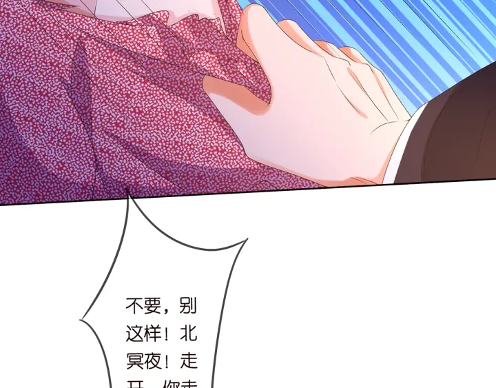 《名门挚爱》漫画最新章节第132话 北冥夜，是你逼我的免费下拉式在线观看章节第【9】张图片